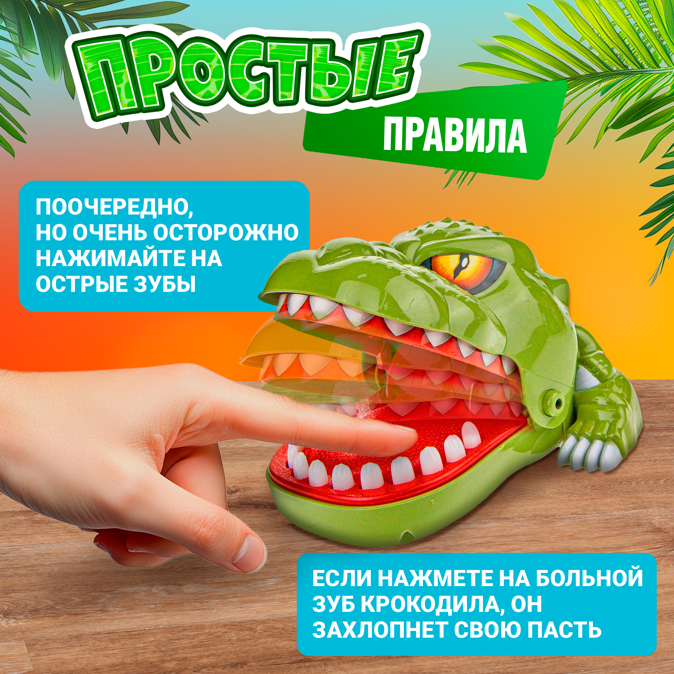 Настольная игра 1TOY Крокодил укусил - фото 1