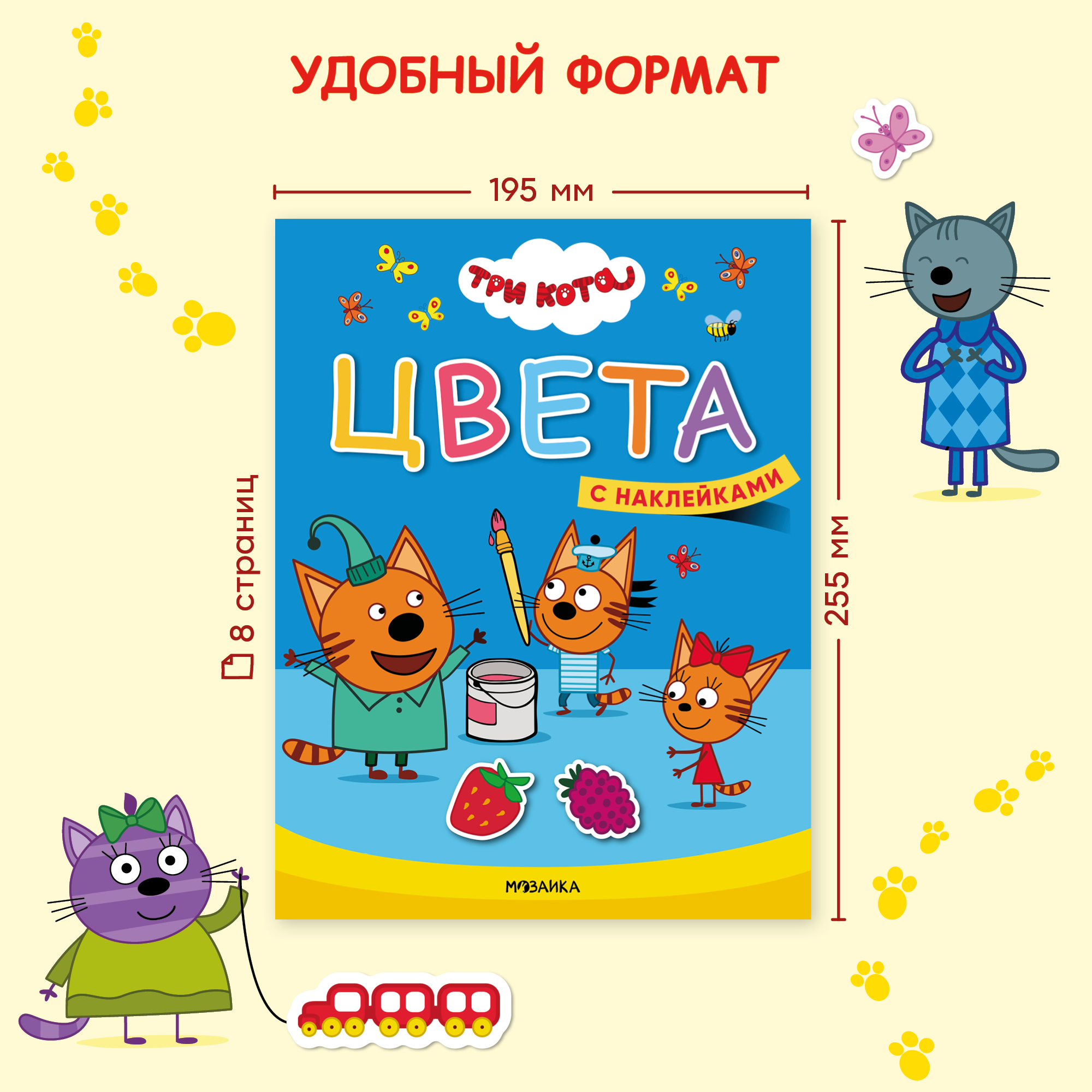 Набор книг Три кота Учимся с котятами. 4 книги с наклейками - фото 6