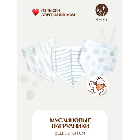 Слюнявчики для новорожденных Qwhimsy муслиновые 3 шт. 21х41 см.