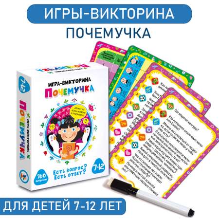 Игра развивающая Дрофа-Медиа Викторина Почемучка 3858