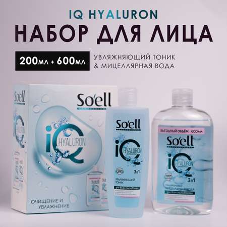 Набор Soell для лица