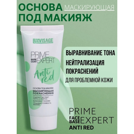 Основа под макияж Luxvisage Маскирующая PRIME EXPERT Anti Red