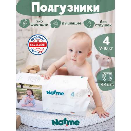 Подгузники Natme Размер 4 7-18 кг. 44 шт