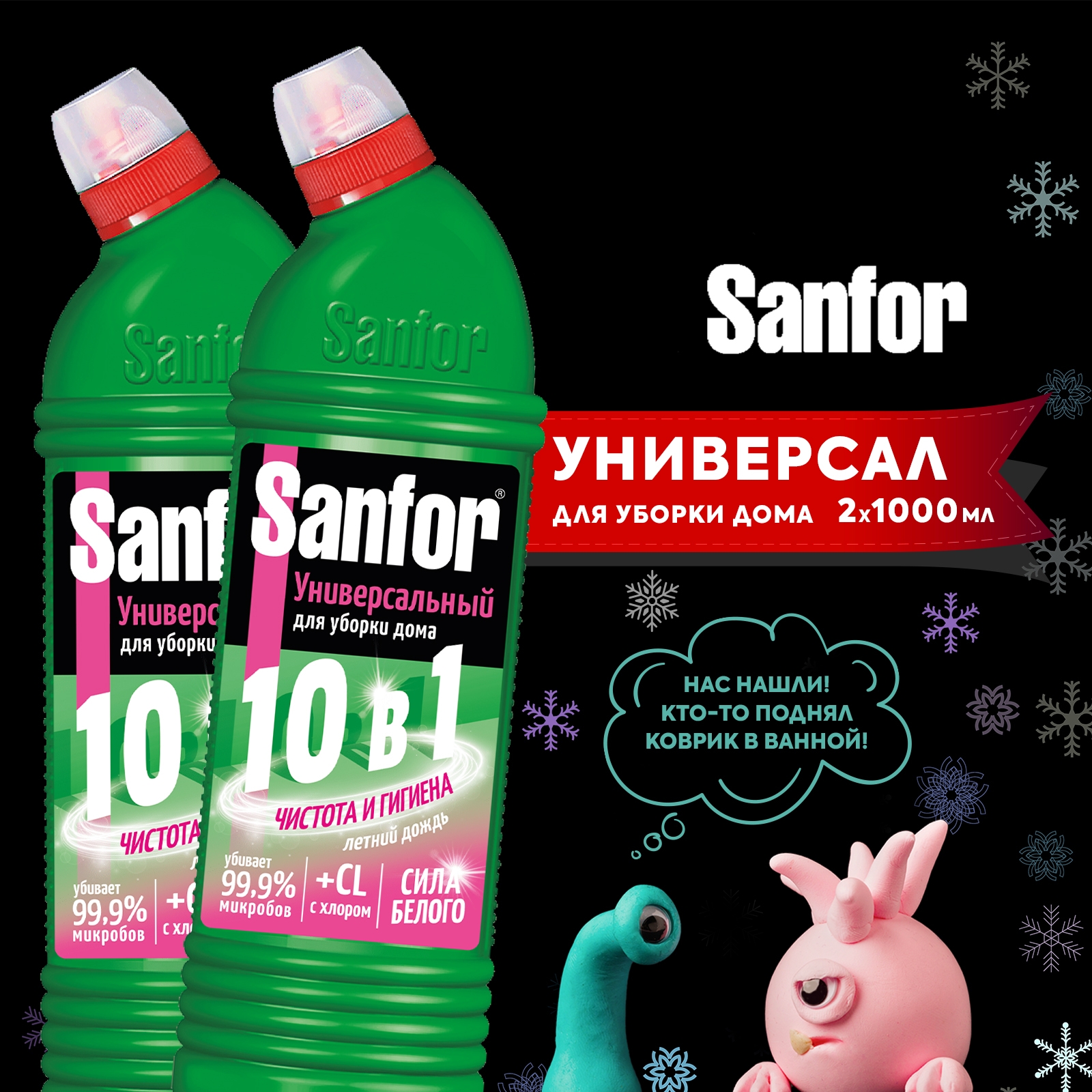 Гель для уборки Sanfor Универсальное средство 1 л 2 шт - фото 1