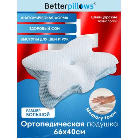 Подушка ортопедическая с эффектом памяти Betterpillows для взрослых и детей