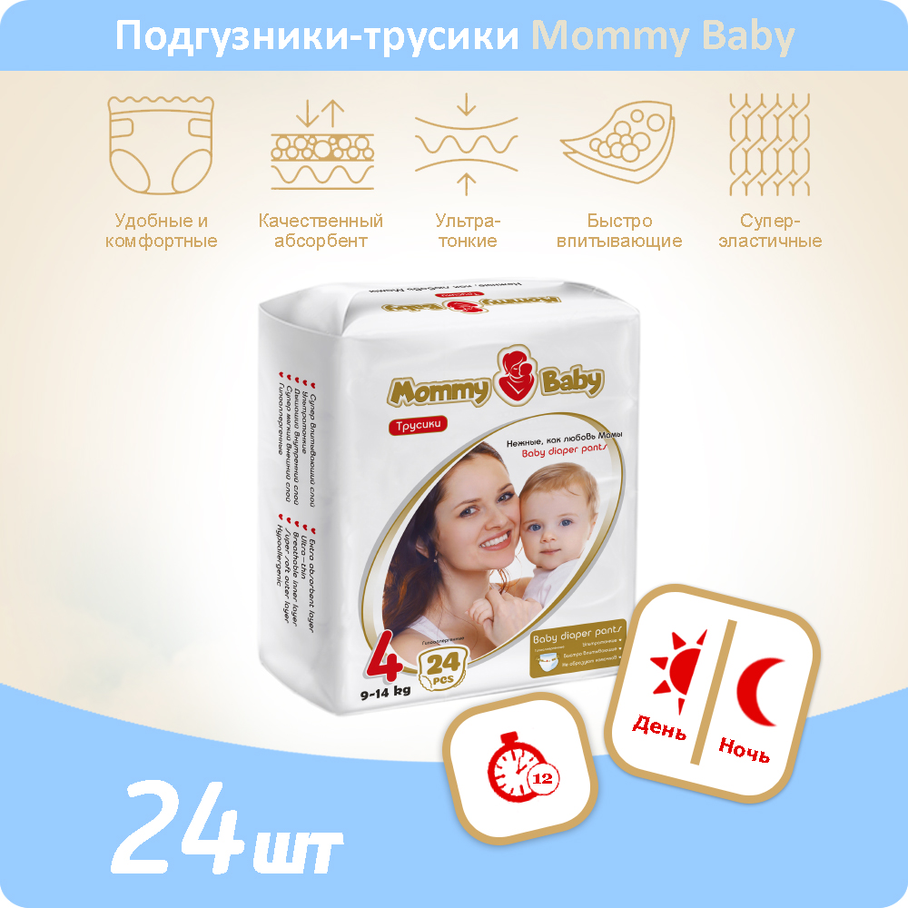 Подгузники-трусики Mommy Baby Размер 4. 24 штуки в упаковке 9-14 кг - фото 1