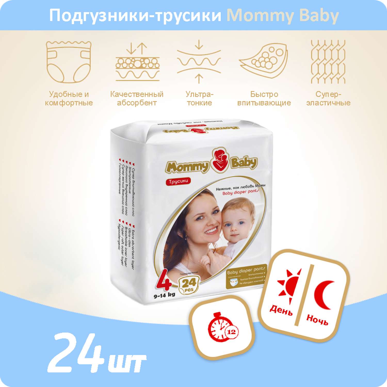 Подгузники-трусики Mommy Baby Размер 4. 24 штуки в упаковке 9-14 кг - фото 1