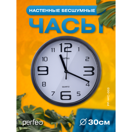 Настенные часы Perfeo PFWC003 С1