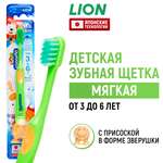 Зубная щетка LION Kodomo для детей от 3 до 6 лет