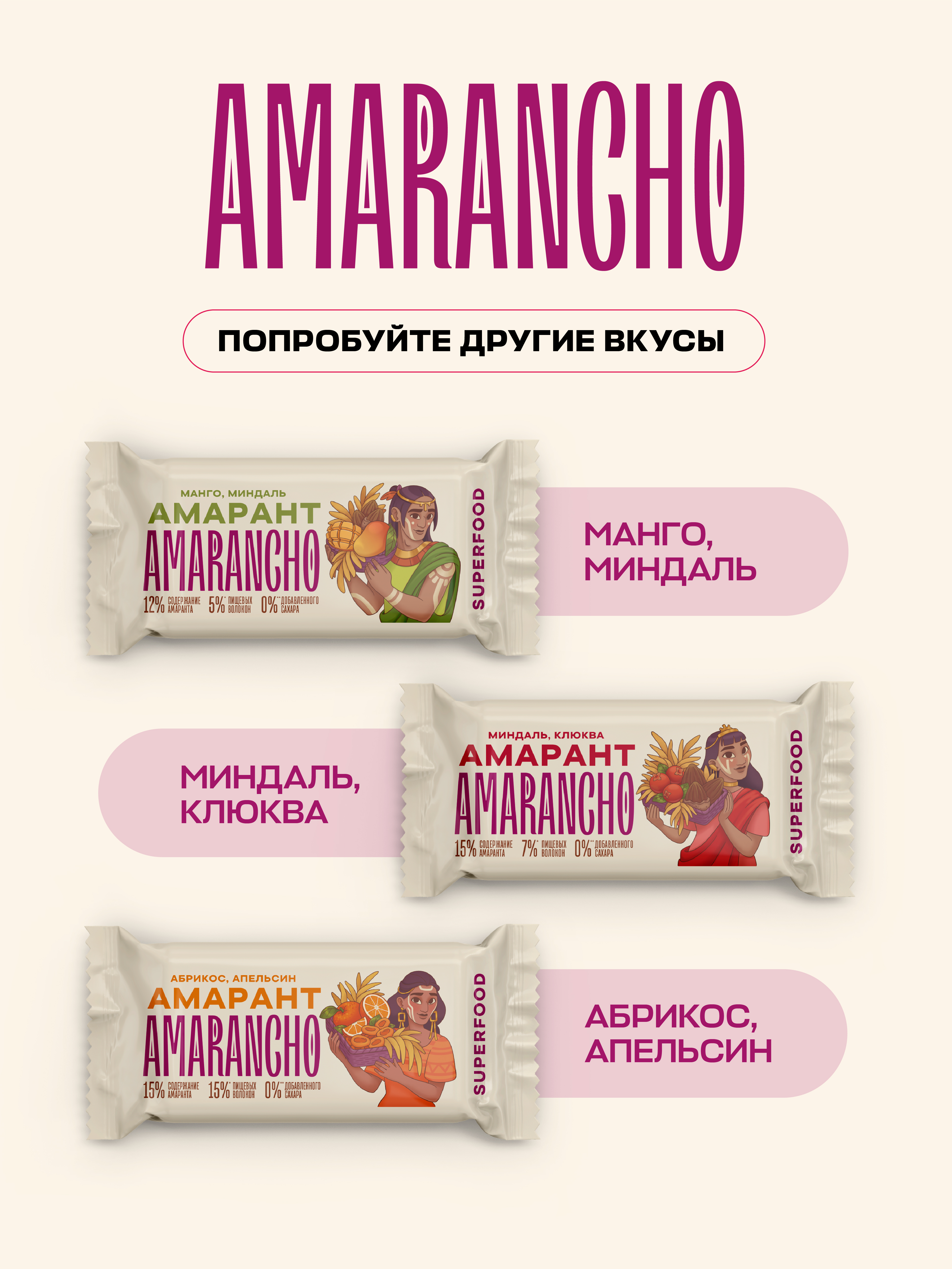 Батончик фруктово-зерновой Amarancho финики клюква - фото 7