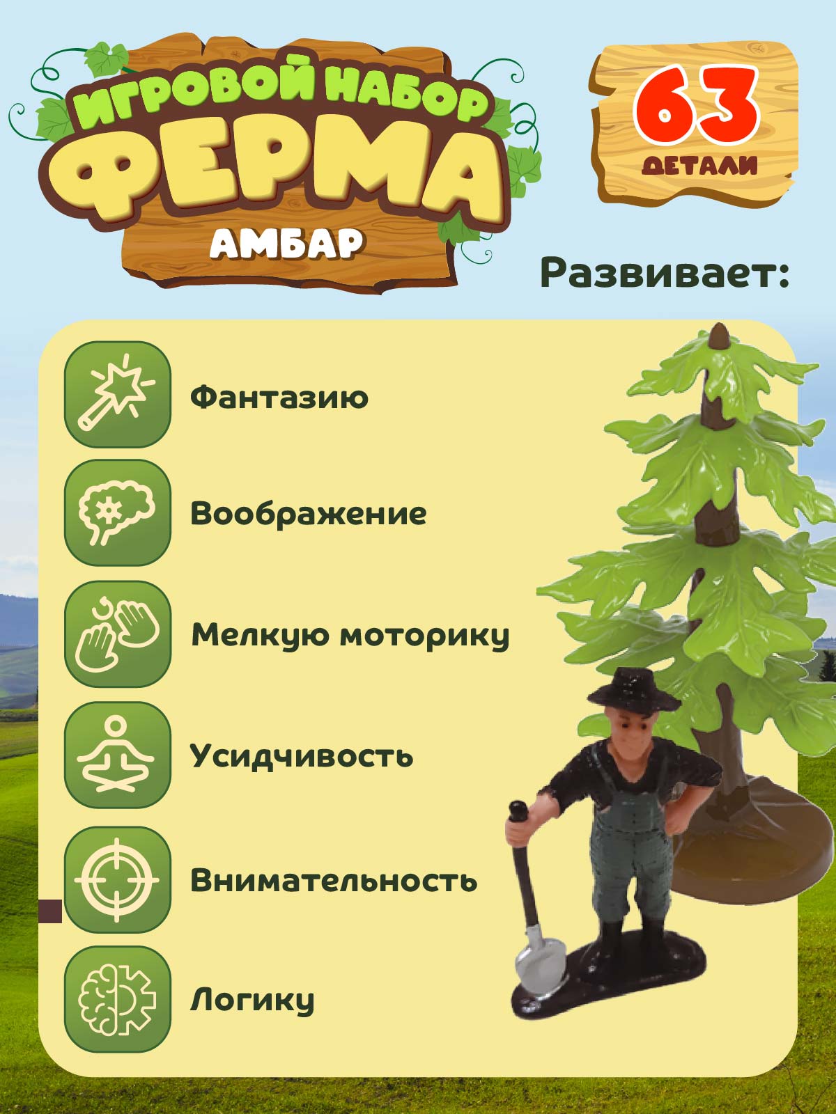 Игровой набор с фигурками ДЖАМБО Ферма 63 детали - фото 4