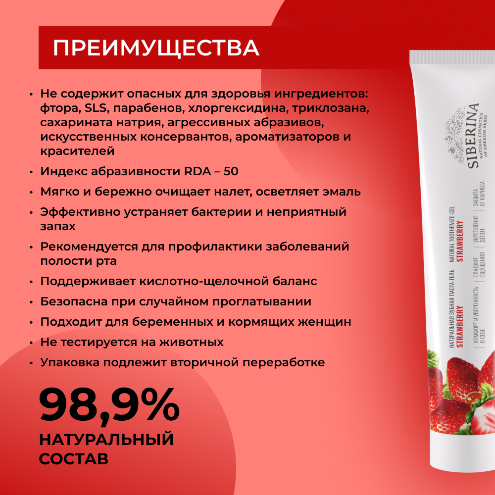 Зубная паста-гель Siberina натуральная «Strawberry» укрепляющая отбеливающая от кариеса 75 мл - фото 3