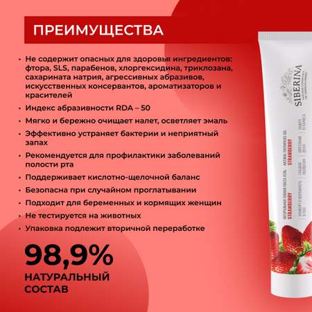 Зубная паста-гель Siberina натуральная «Strawberry» укрепляющая отбеливающая от кариеса 75 мл