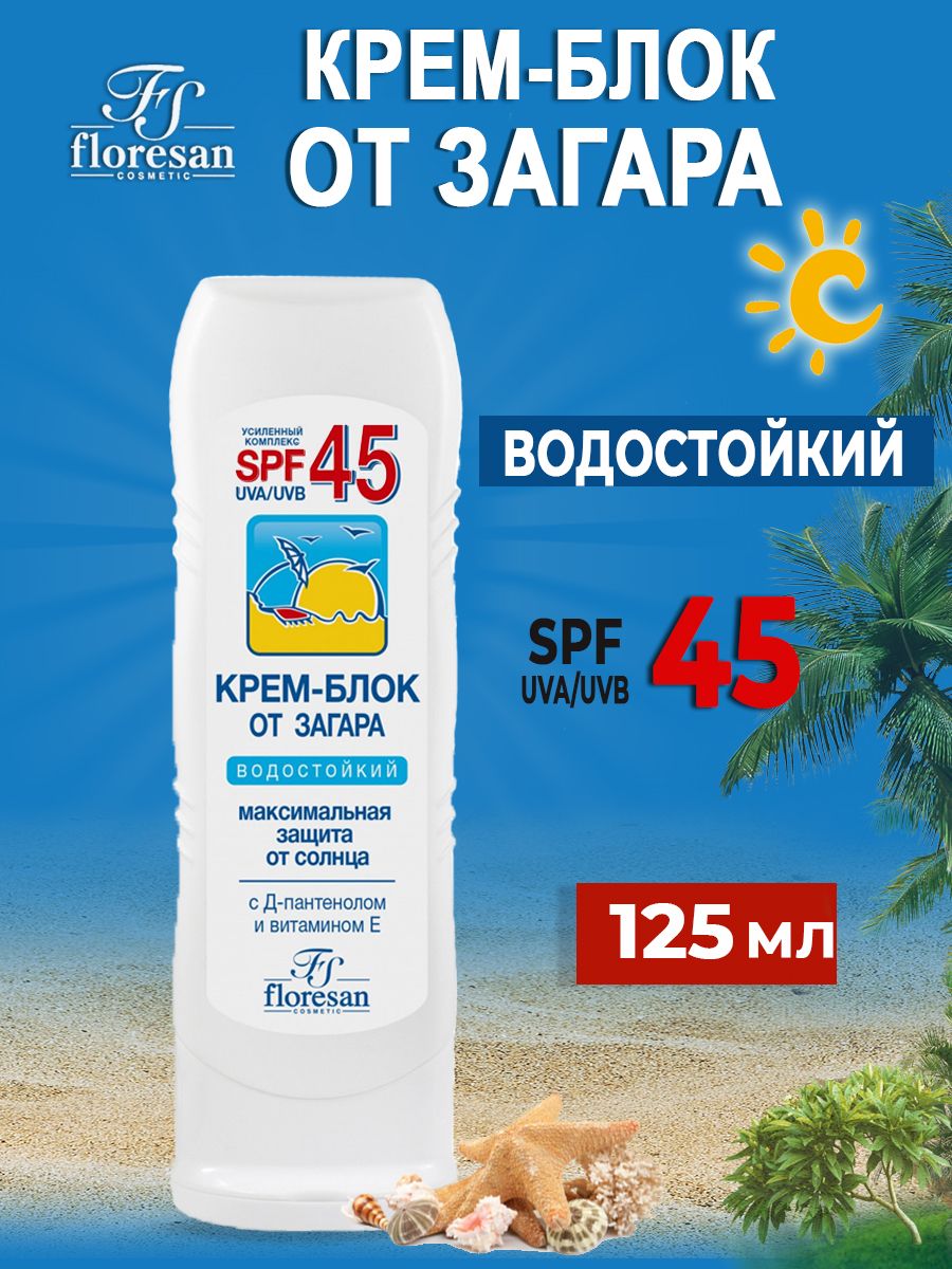 Крем-блок от загара floresan Водостойкий SPF 45 125мл купить по цене 328 ₽  в интернет-магазине Детский мир