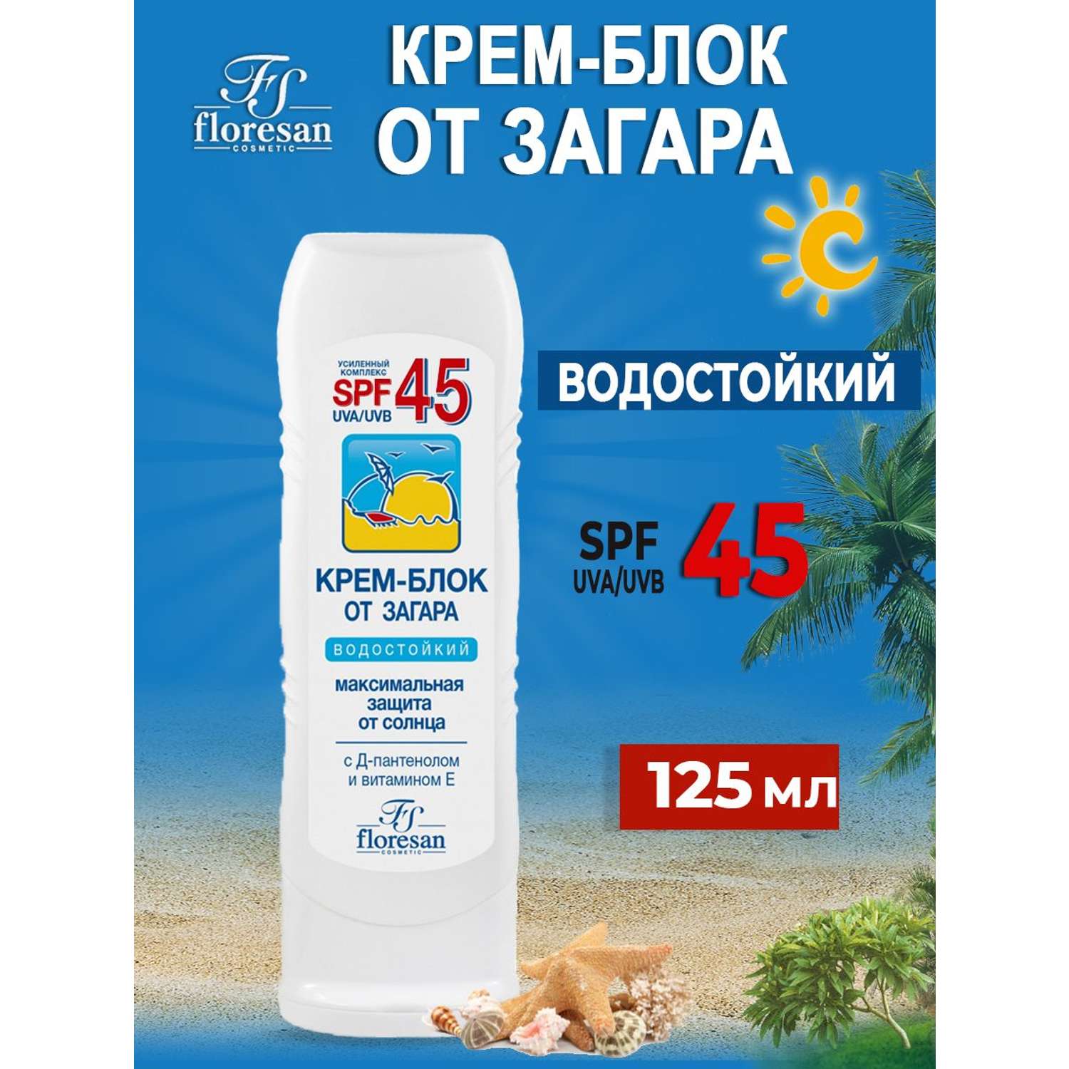 Floresan крем блок от загара spf 45