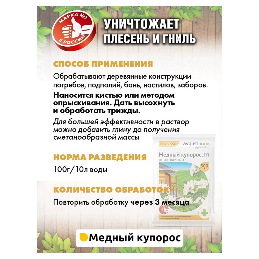 Антисептическое средство AVGUST Медный купорос 300г - фото 4