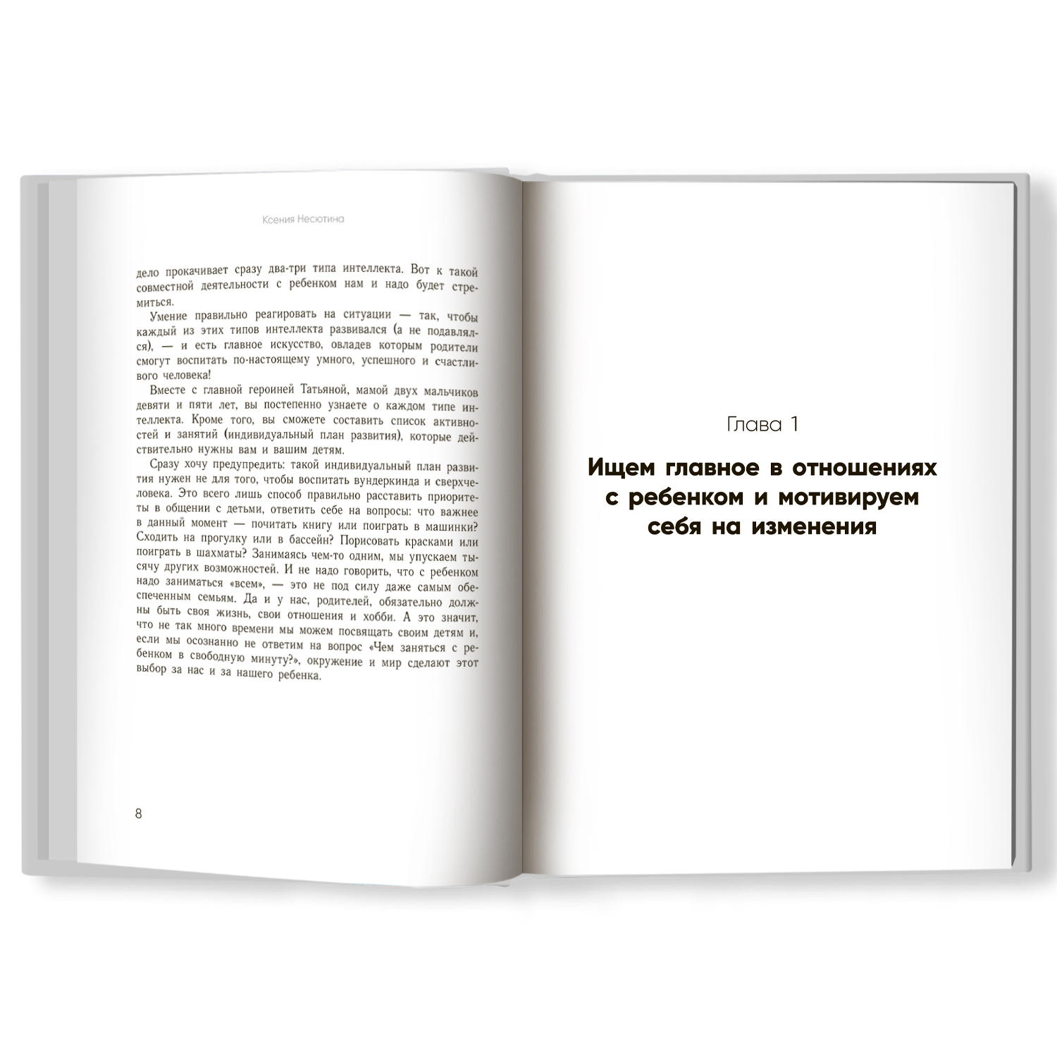 Книга Феникс Как понять что ничего не упускаешь в развитии ребенка? - фото 2