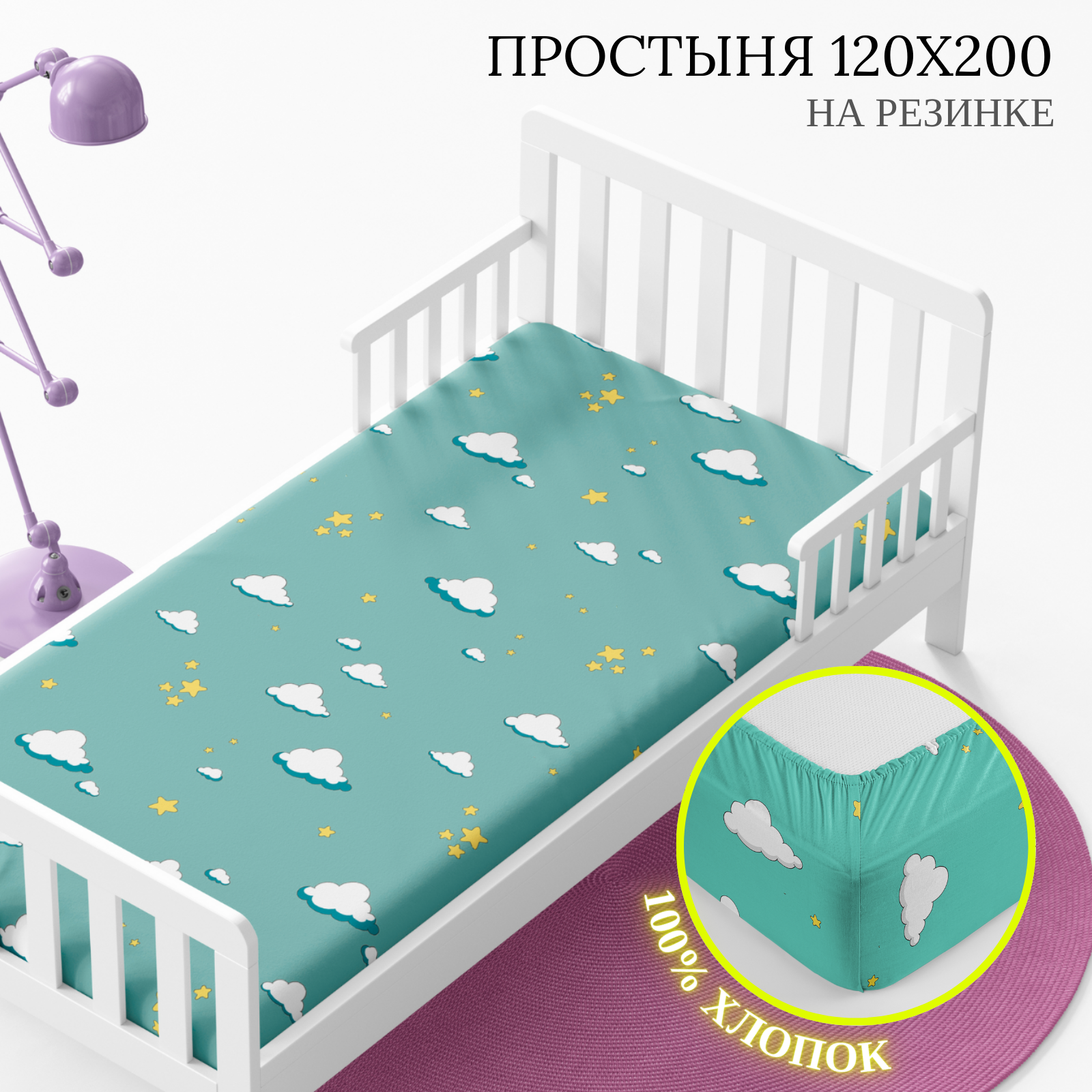 Простыня на резинке Wake Me Wake 120х200х20 см - фото 1