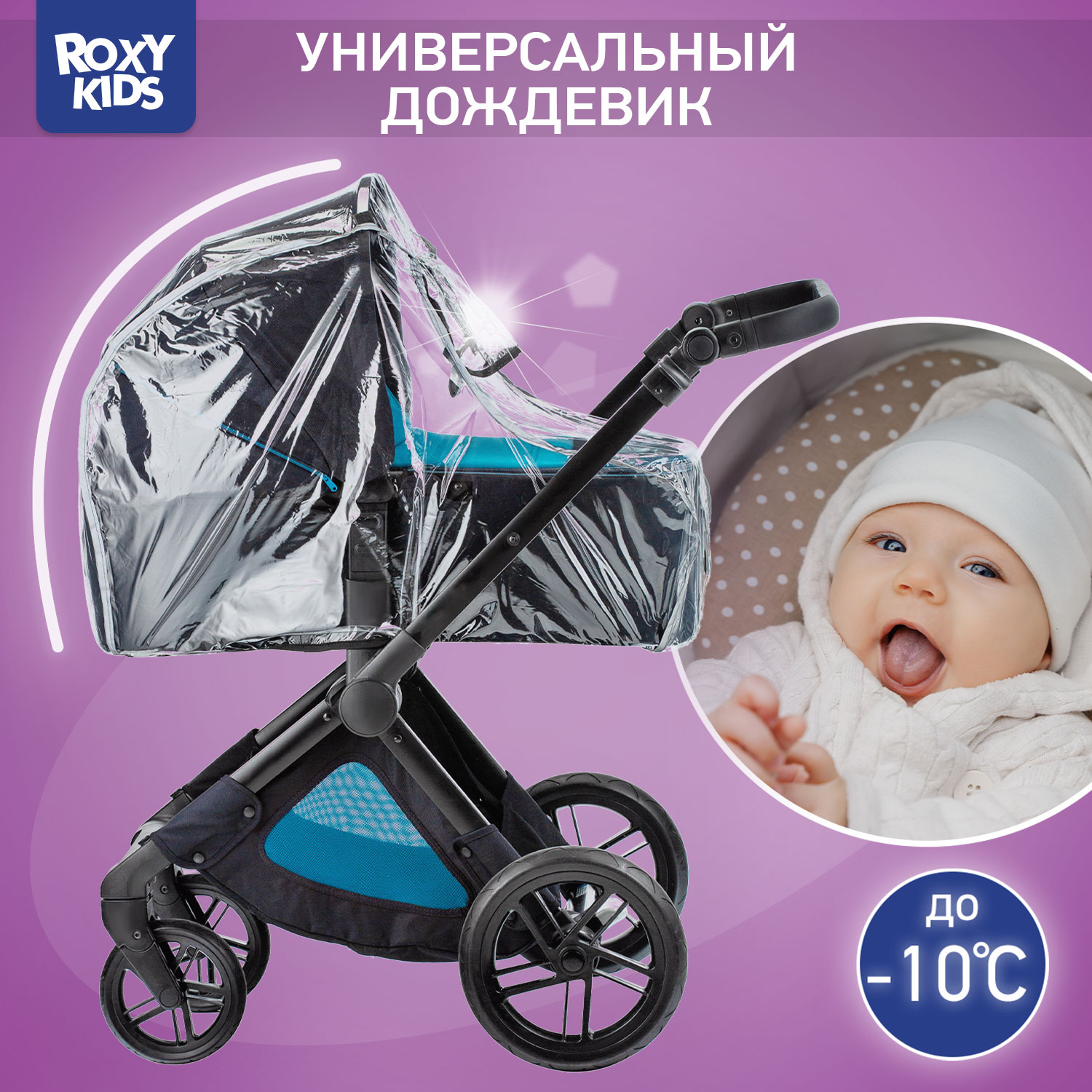 Дождевик ROXY-KIDS RRC-002 - фото 1