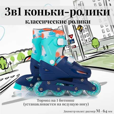 Коньки-ролики 3в1 Mobile Kid TWIN_SEASONS