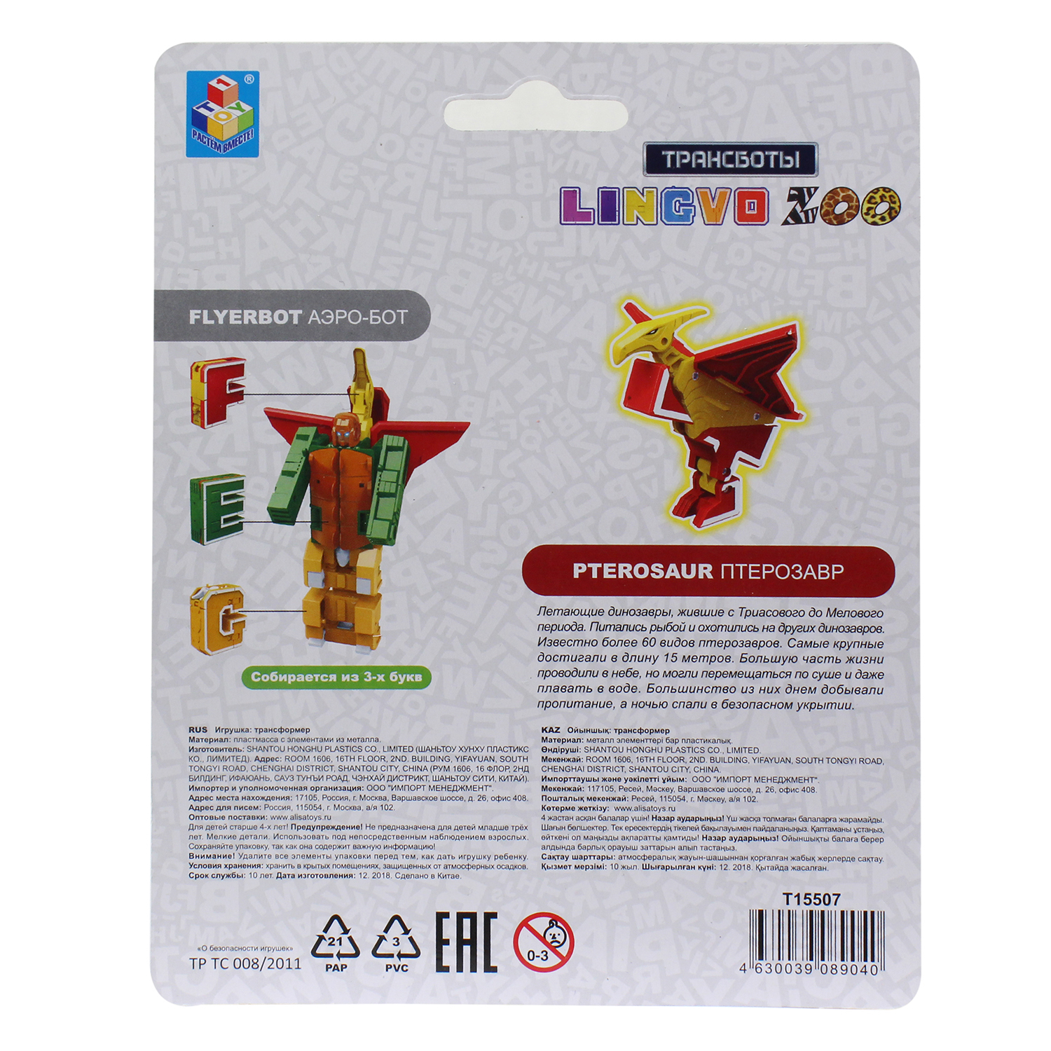 Игрушка 1TOY Трансботы Lingvo Zoo 26 букв от A до Z в ассортименте Т15507 - фото 21