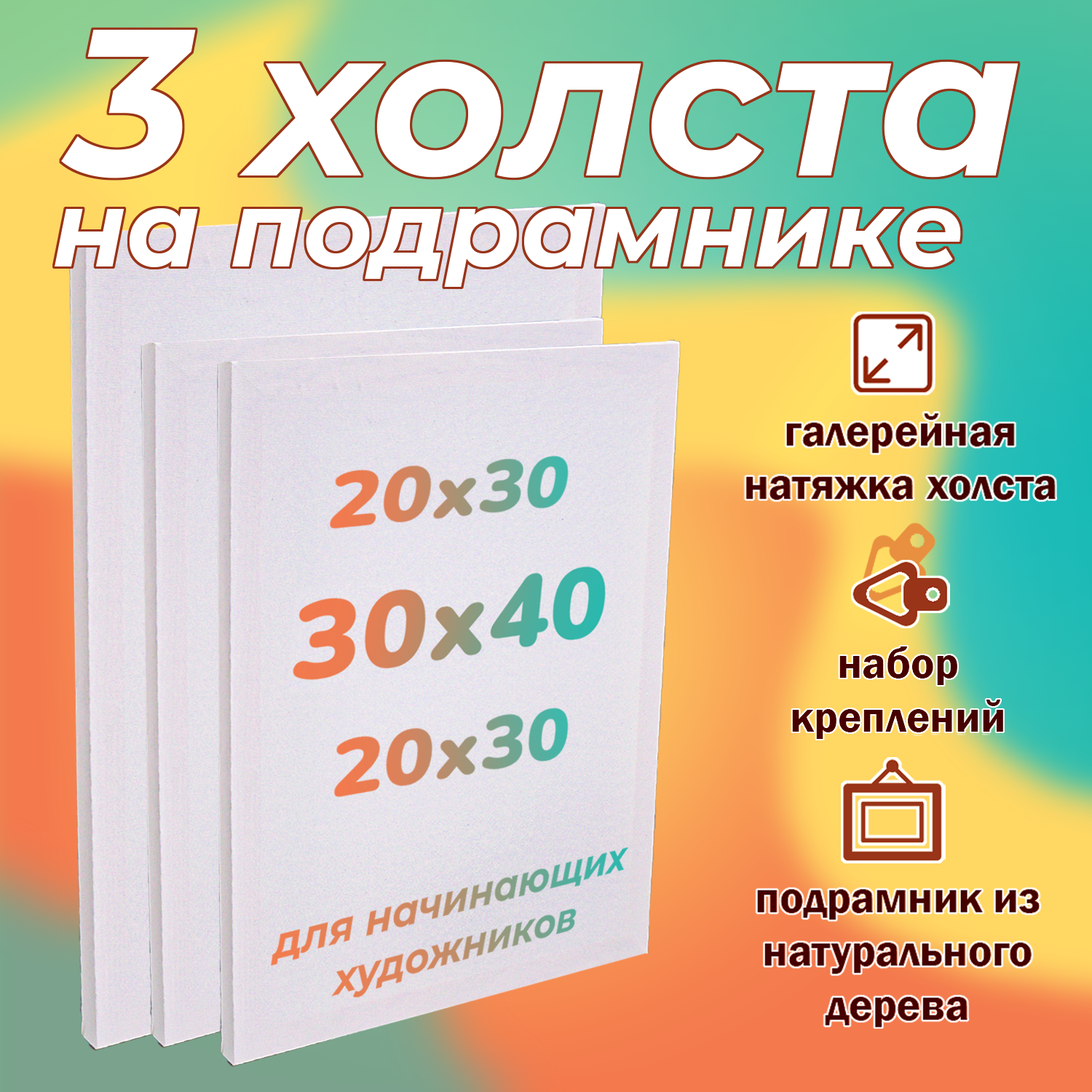 Холсты на подрамнике LORI из натурального дерева 3 шт в наборе - фото 2