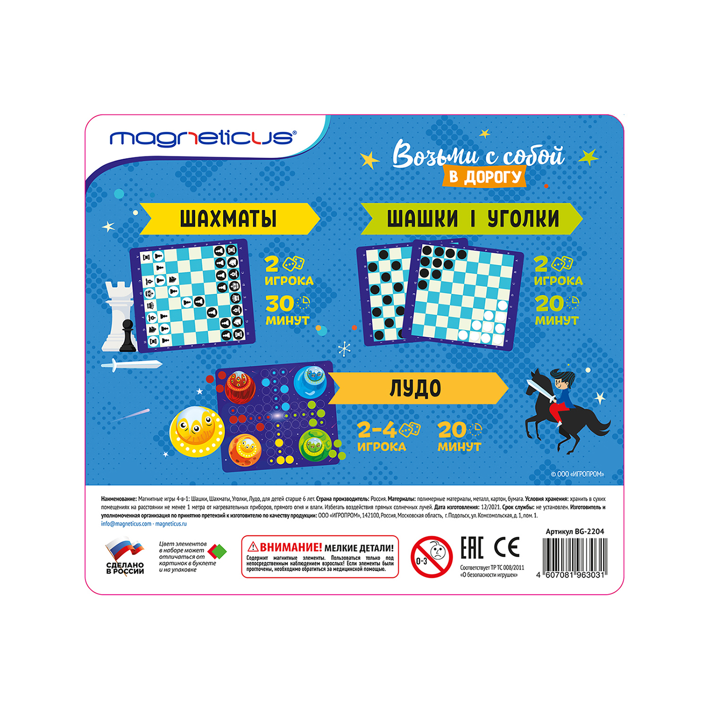 Настольная игра MAGNETICUS Шашки Шахматы Уголки Лудо - фото 2