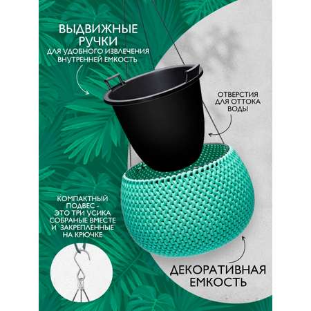 Кашпо elfplast для цветов Lace подвесное фисташковый 2.3 л 24х24х63 см