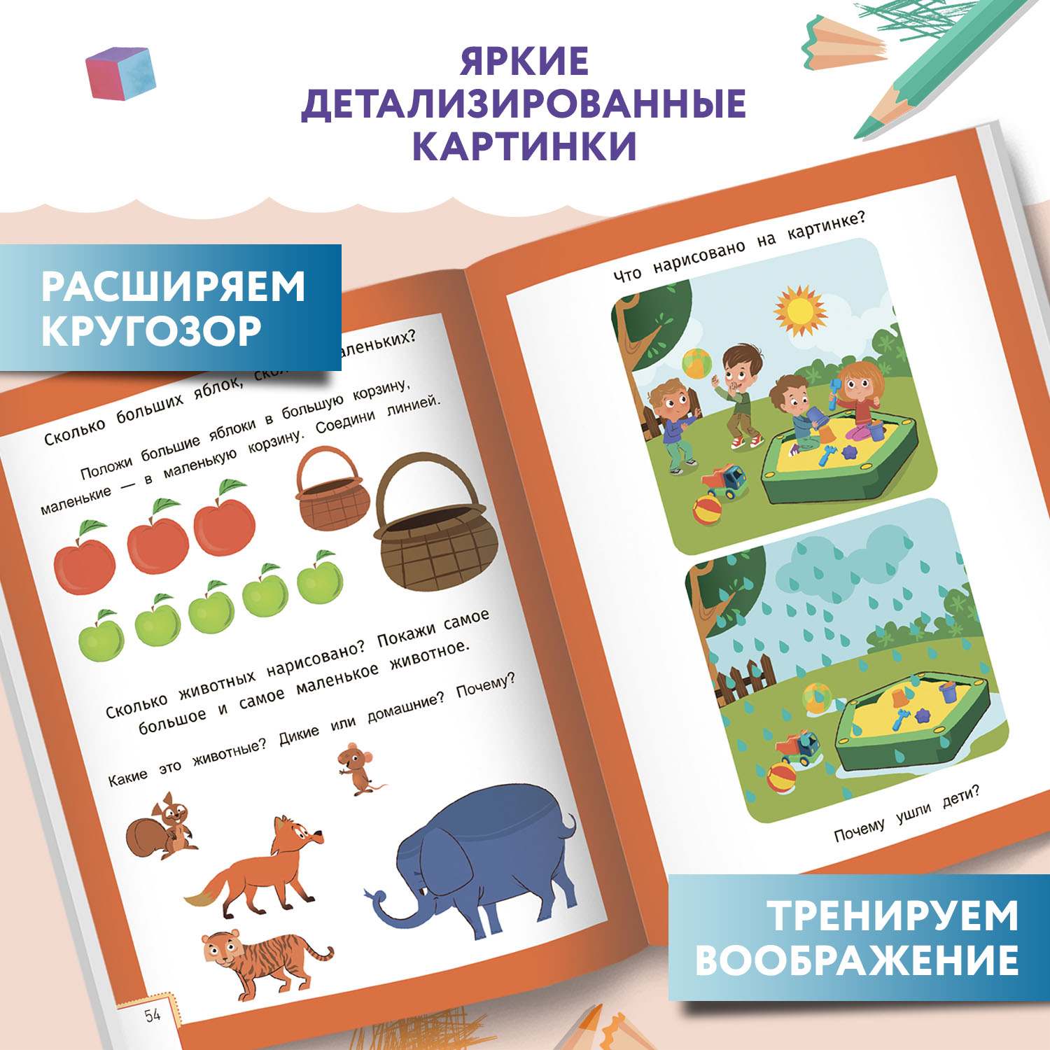 Книга Феникс Умный ребенок 2-3 года Этери Заболотная - фото 4