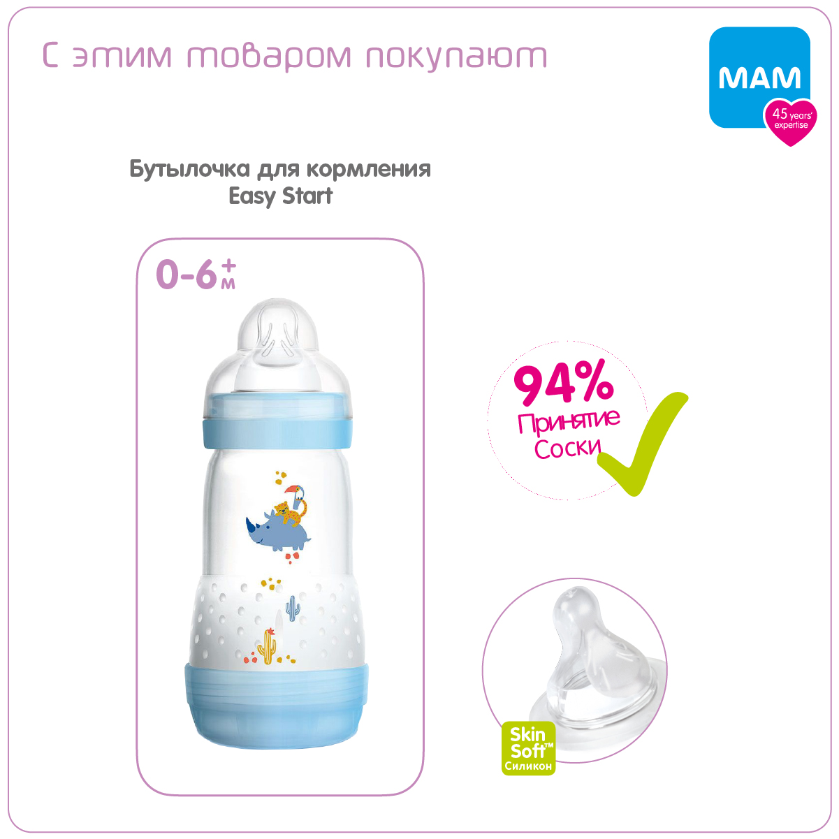 Силиконовая соска MAM с широким горлышком Teat 2 средний поток 2+ мес 2шт - фото 8