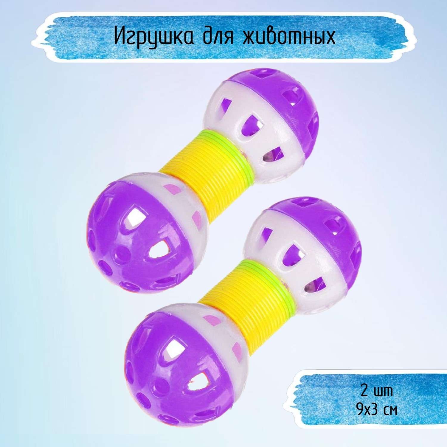 Игрушка-гантель для животных Ripoma фиолетовый 2 шт - фото 1