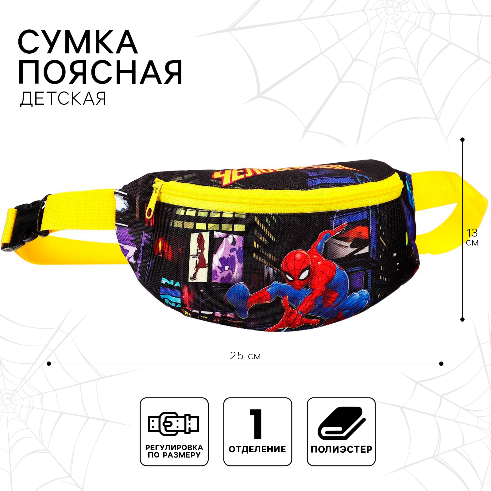 Сумка Marvel поясная 25*6*13 см на молнии Человек-паук - фото 2