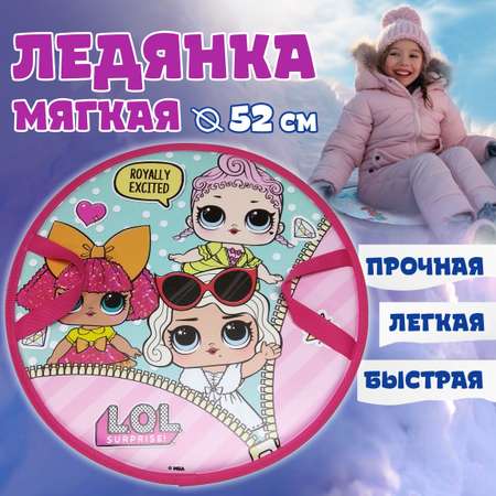 Ледянка 1TOY 52 см LOL розовая