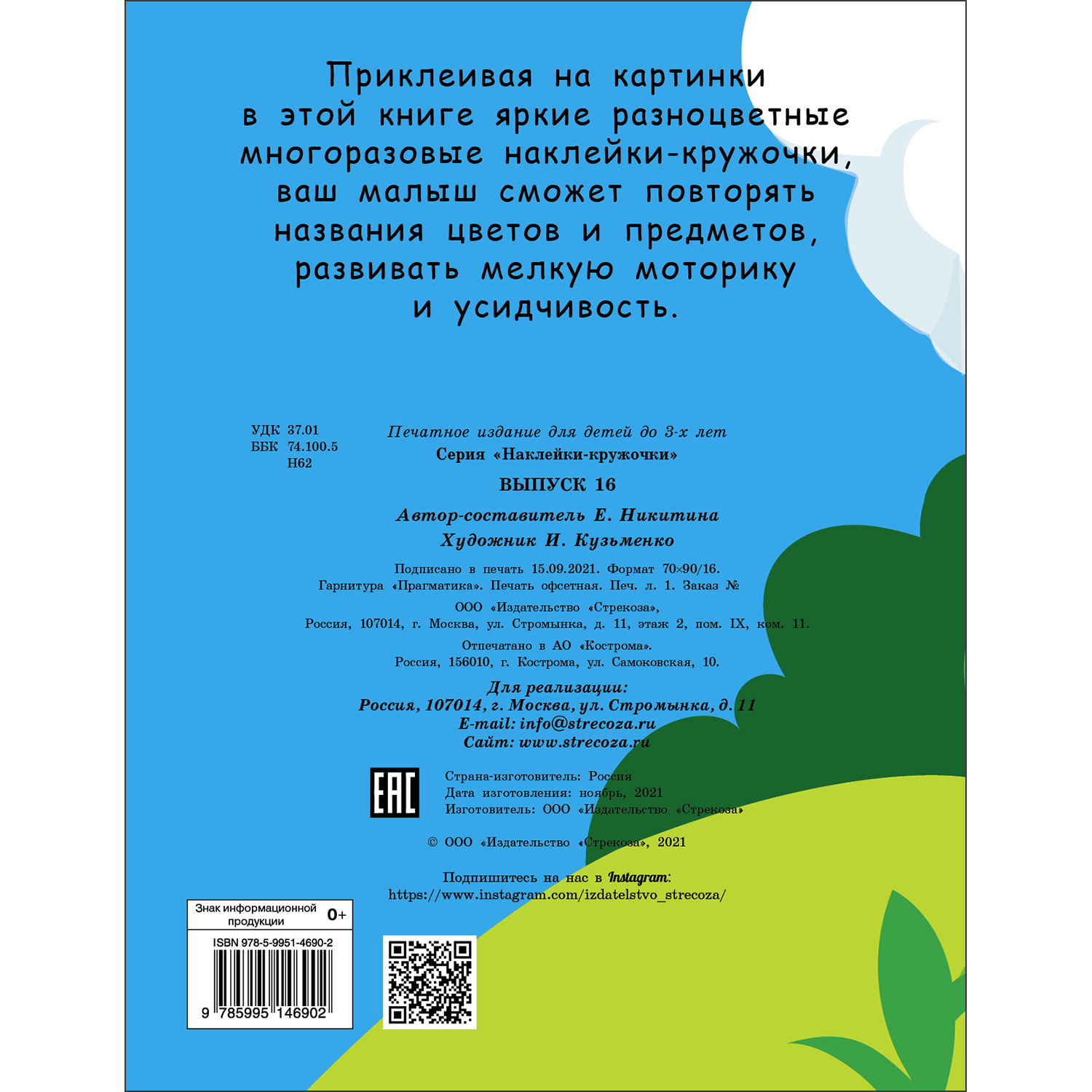 Книга Наклейки кружочки выпуск 16 - фото 5