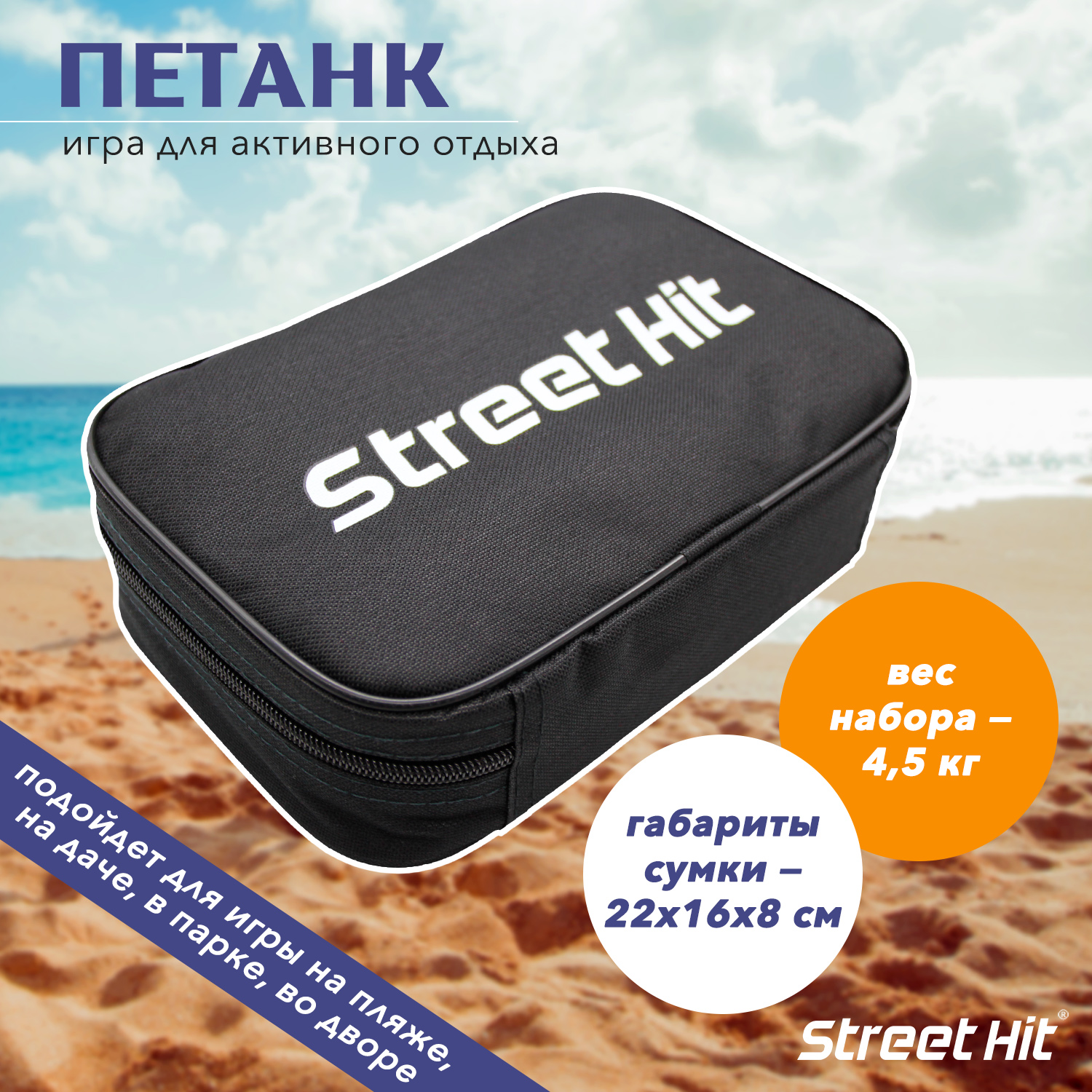 Набор для игры Street Hit Петанк Бочче 6 шаров золотой купить по цене 4048  ₽ в интернет-магазине Детский мир