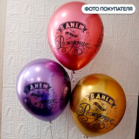 Воздушные шары Riota хромовые Винтаж С Днем рождения разноцветные 30 см 15 шт