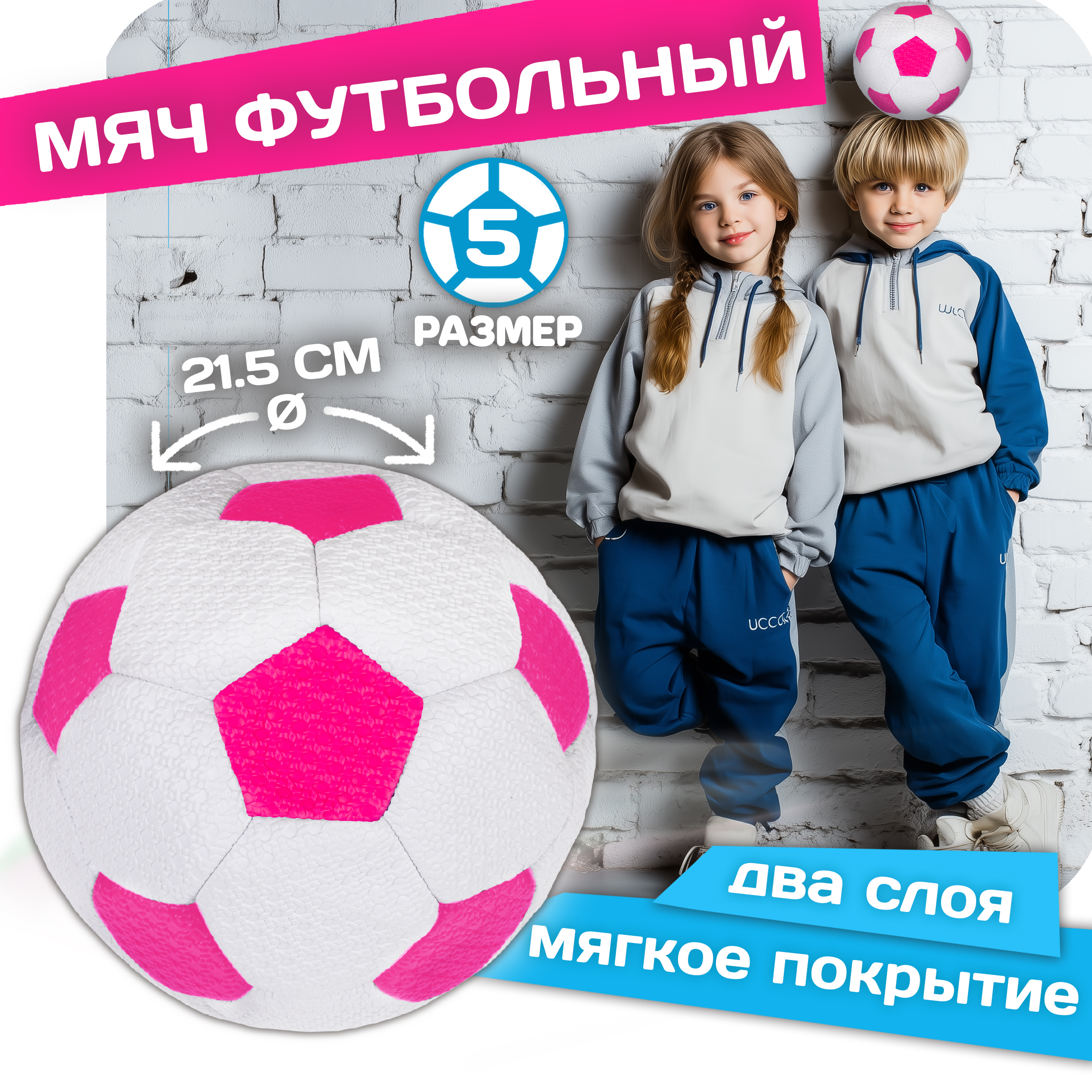 Футбольный мяч 5 размер 1TOY пляжный белый с розовым - фото 1