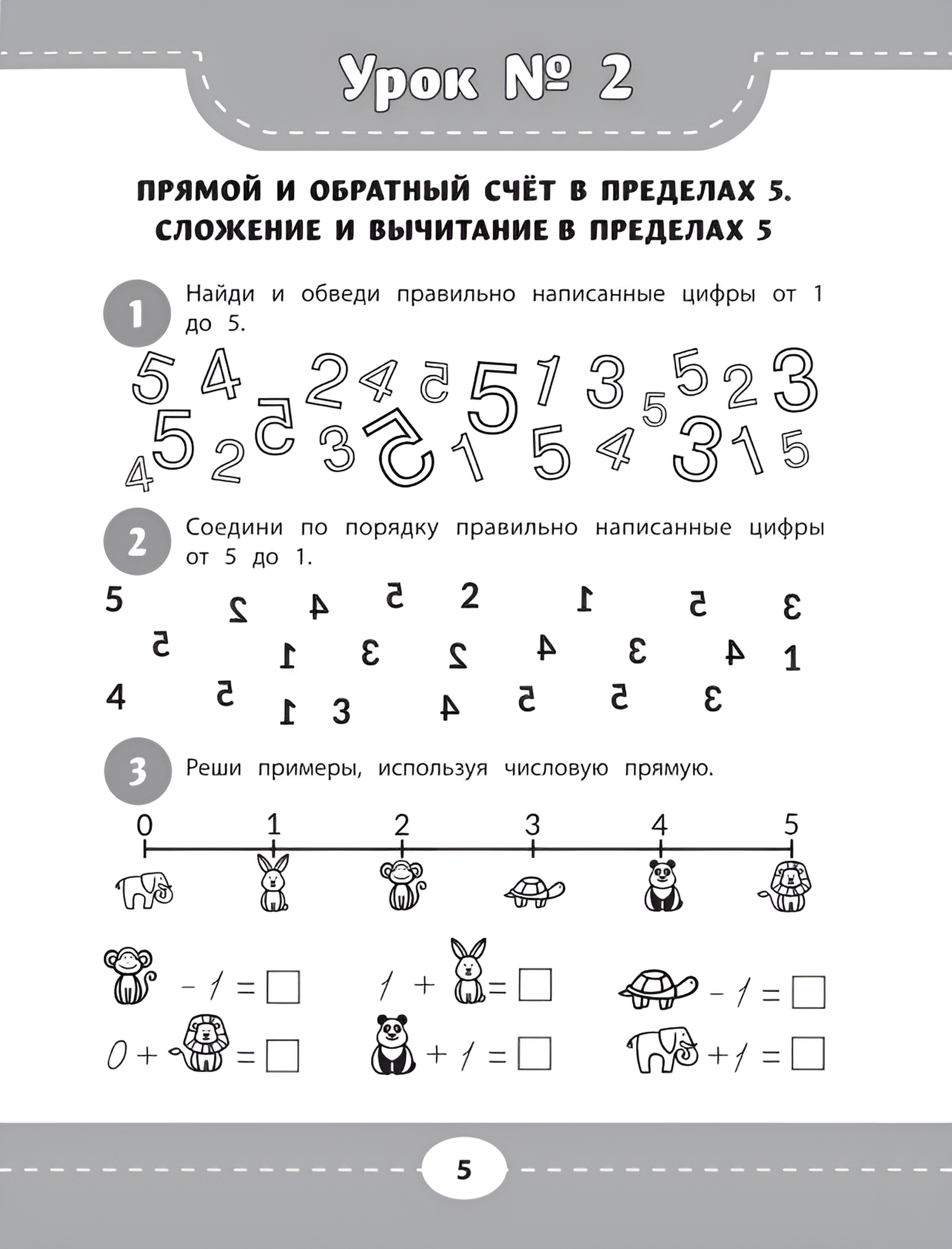 Книга Феникс Развиваем пространственное мышление и навык счета 6+ - фото 2