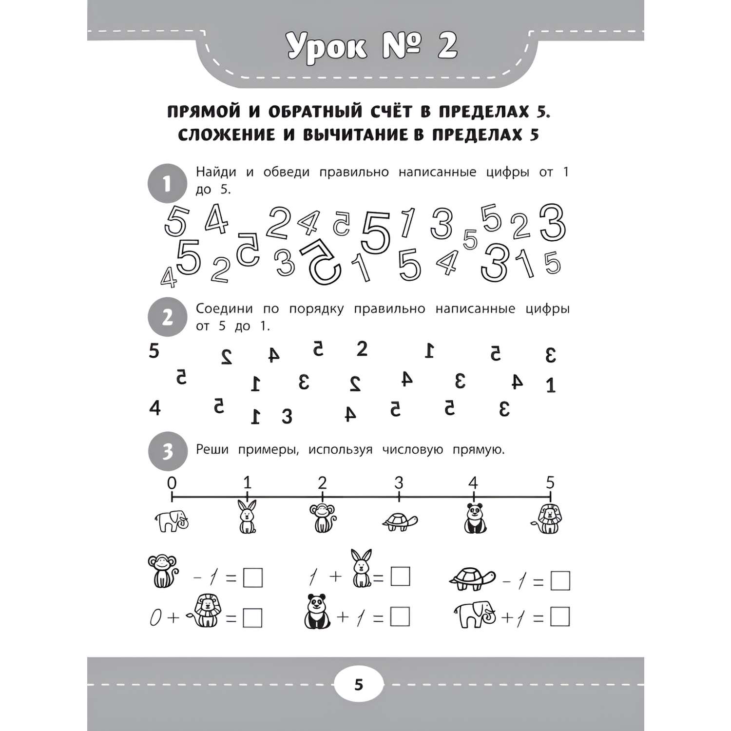 Книга Феникс Развиваем пространственное мышление и навык счета 6+ - фото 2