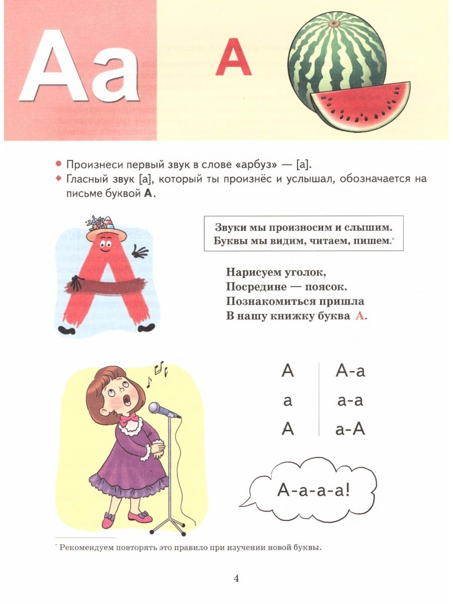 Книга Лада Букварь для детей 4-6 лет