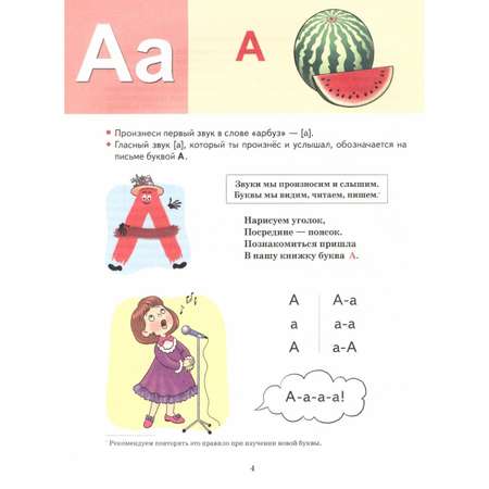 Книга Лада Букварь для детей 4-6 лет