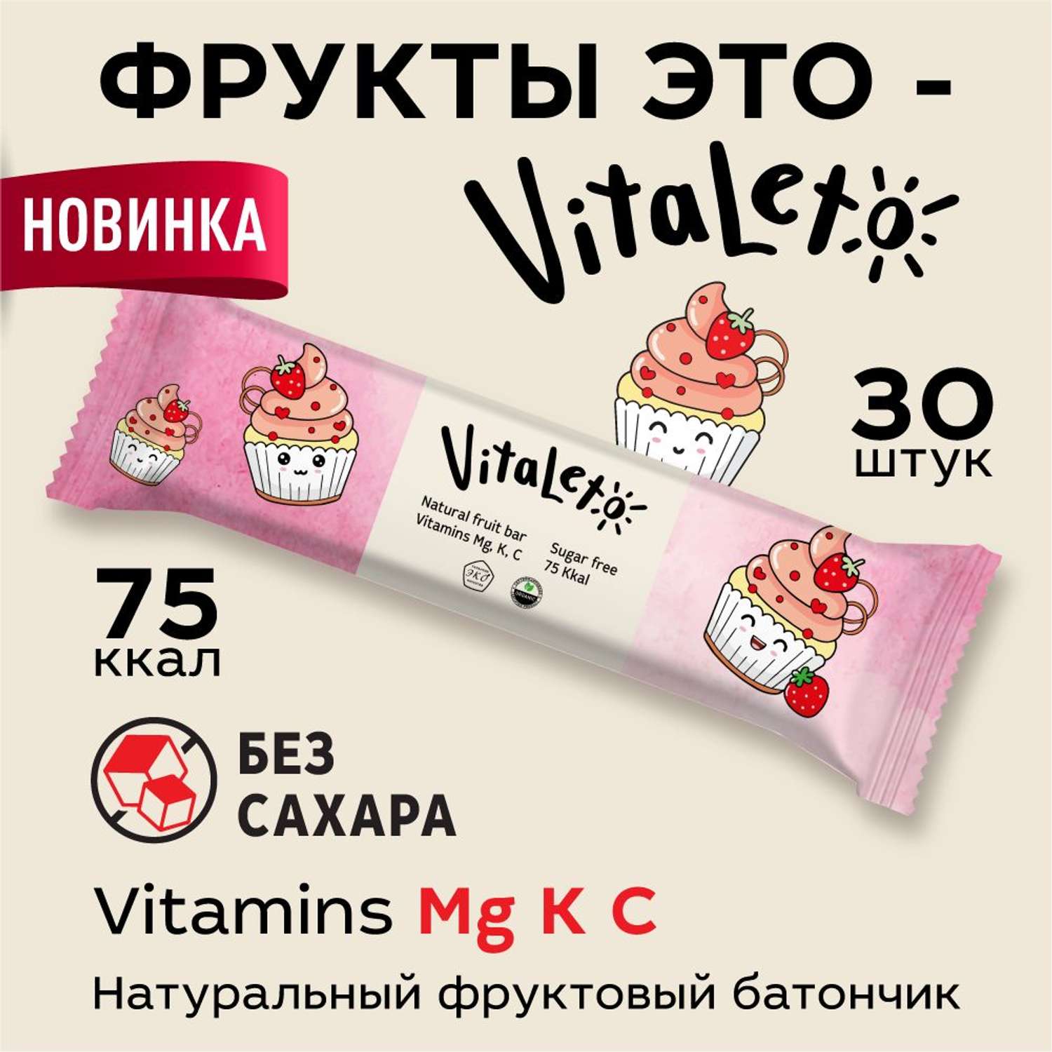 Фруктовый батончик VitaLeto без сахара Клубничный десерт 30 шт х 30 гр - фото 2