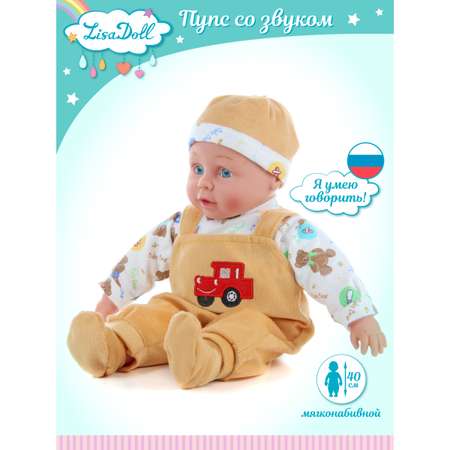 Кукла пупс Lisa Doll 40 см русская озвучка