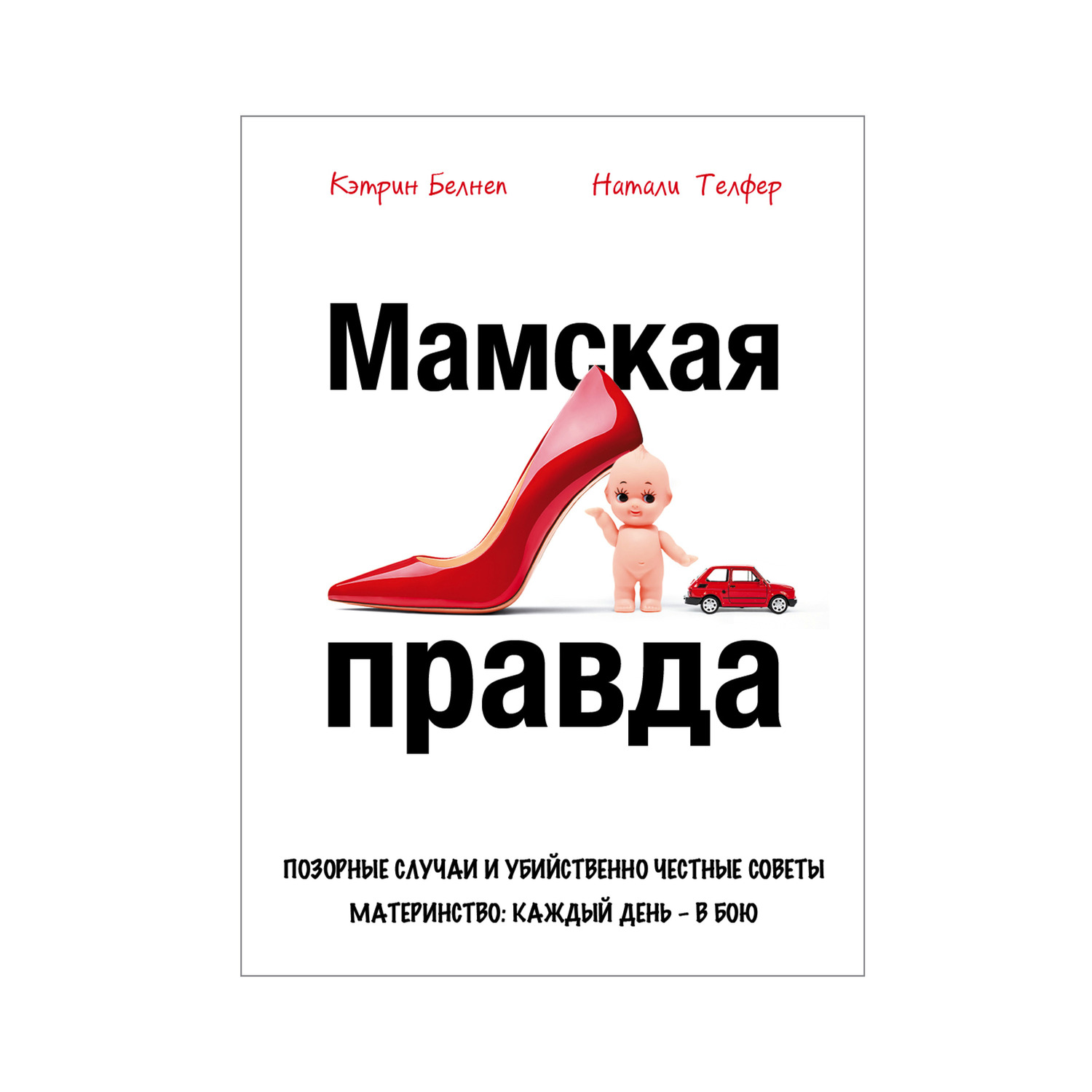 Книга Комсомольская правда Мамская правда - фото 1