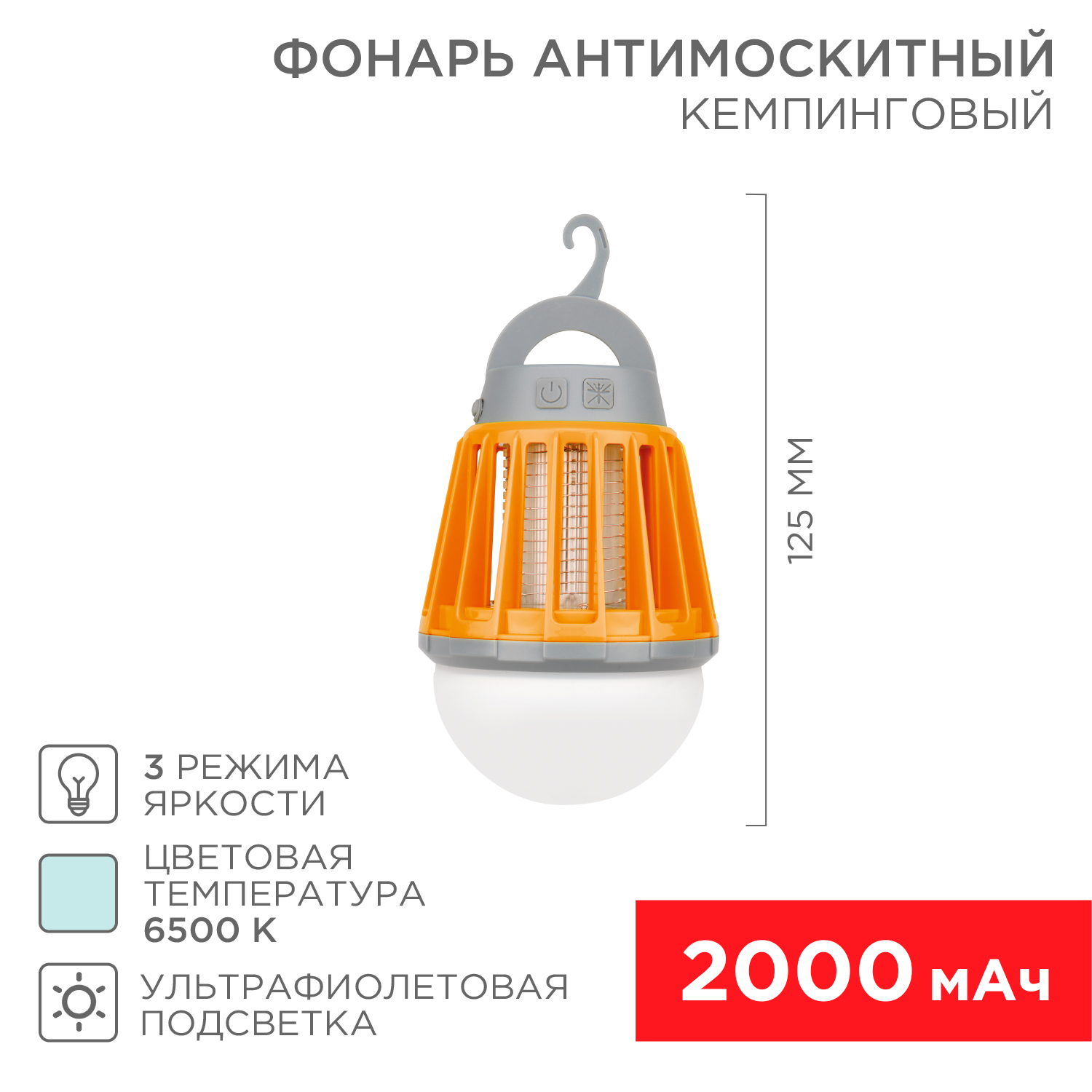 Антимоскитный фонарь REXANT 3 режима UV-подсветка с аккумулятором USB - фото 1