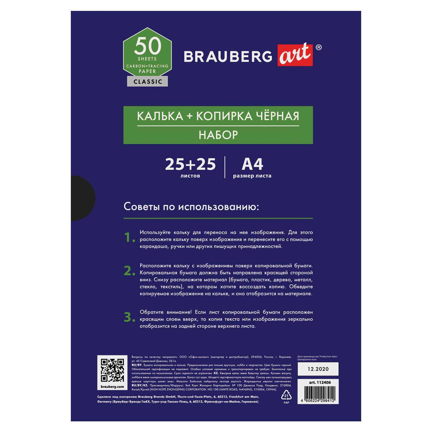 Бумага копировальная Brauberg черная калька 25+25 листов Art Classic - фото 11