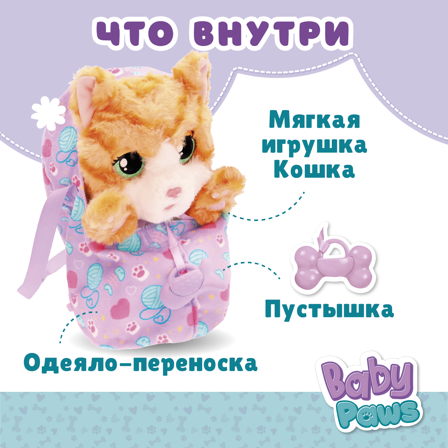 Игрушка интерактивная BABY PAWS Кошка с аксессуарами 921139IM - фото 3