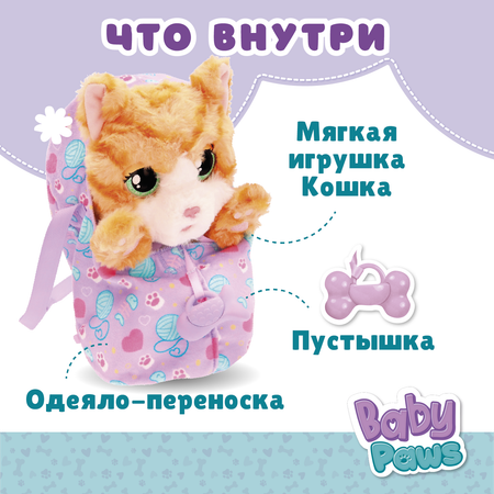 Игрушка интерактивная BABY PAWS Кошка с аксессуарами 921139IM