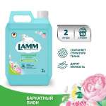 Кондиционер для белья LAMM Бархатный пион 2л