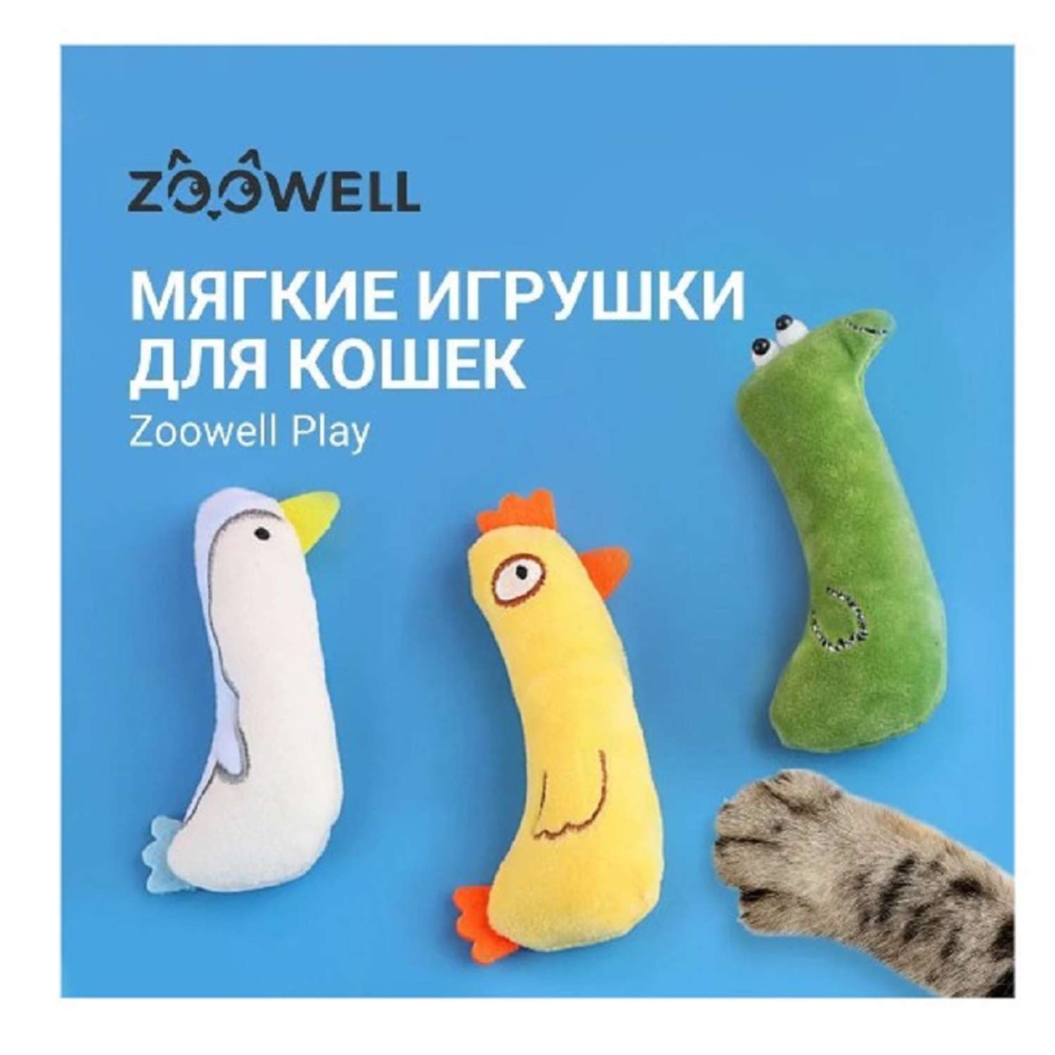 Набор игрушек для кошек ZDK ZooWell Пингвин Утка Гусеница с мятой - фото 2